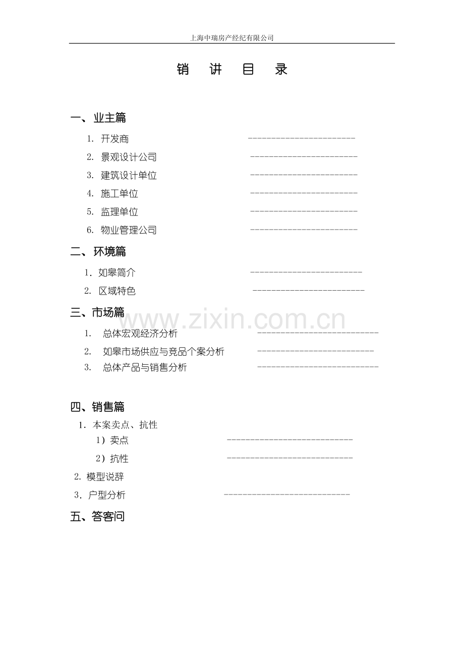 如皋绿润名都销讲.doc_第2页
