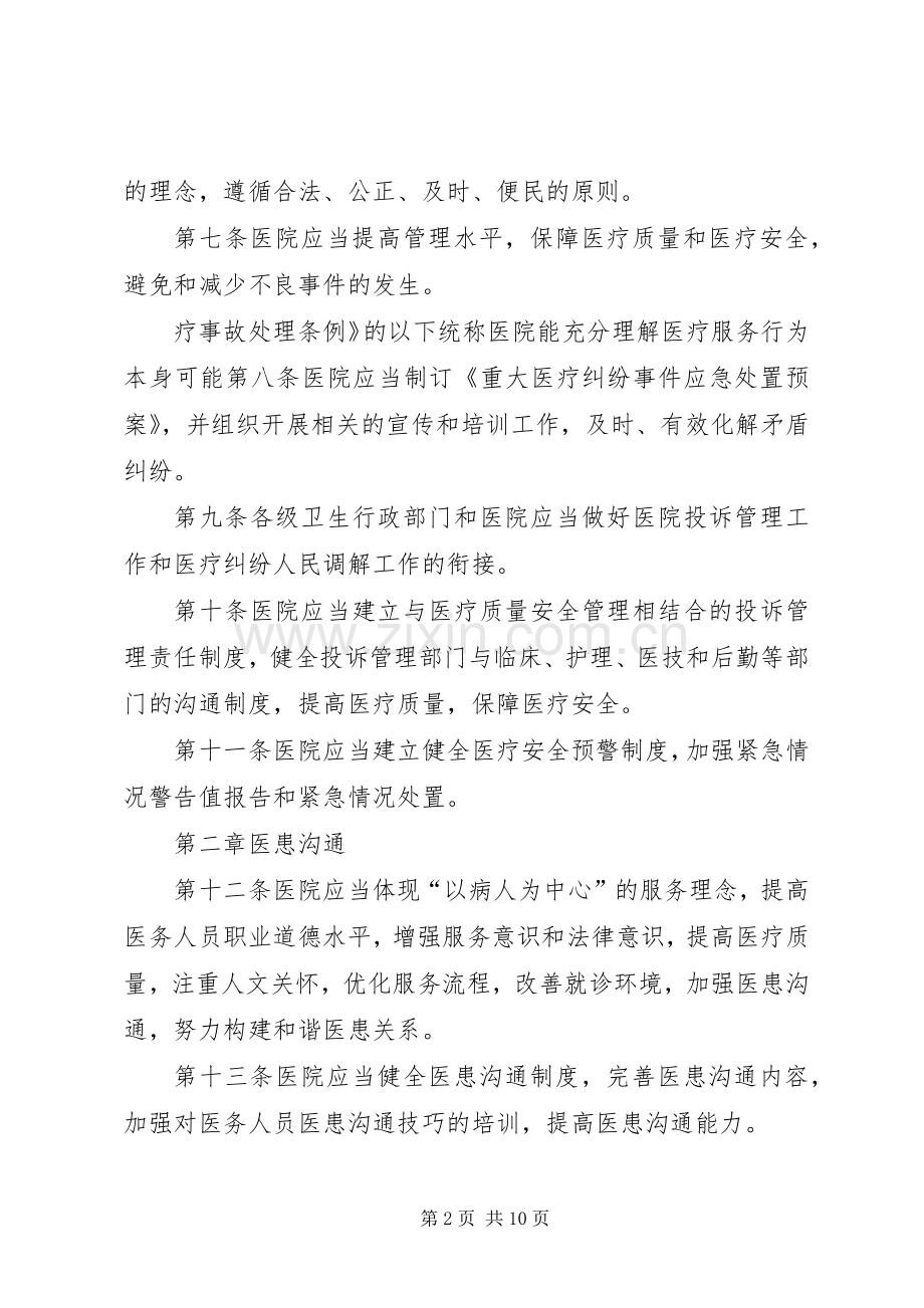 医院投诉管理规章制度细则.docx_第2页