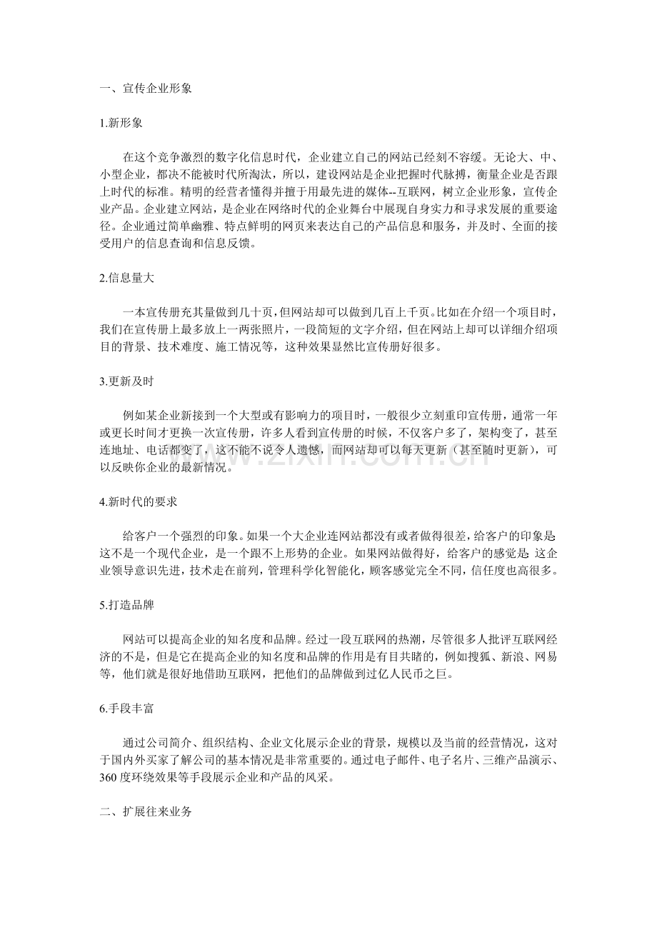 好网站的作用.doc_第1页