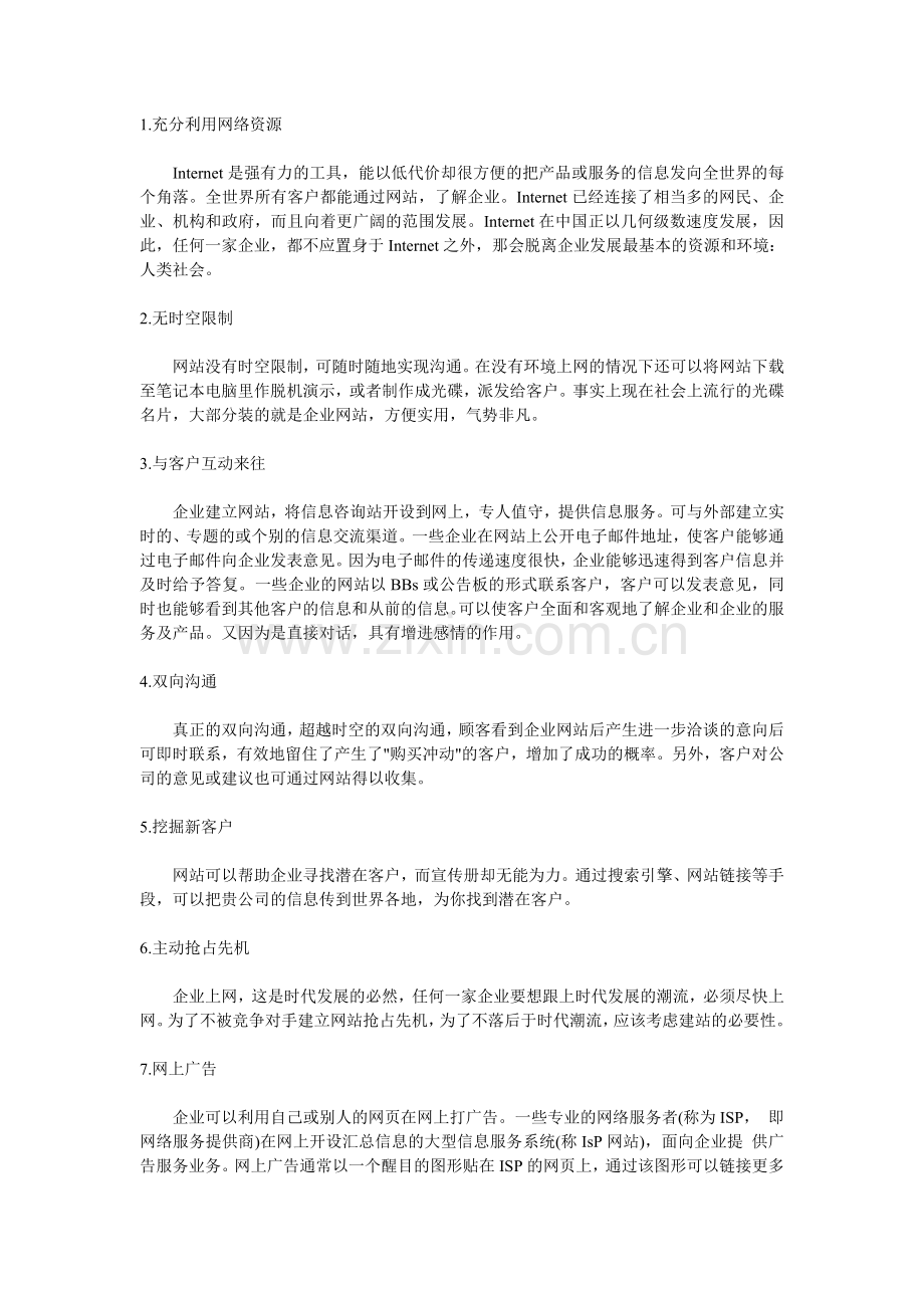 好网站的作用.doc_第2页