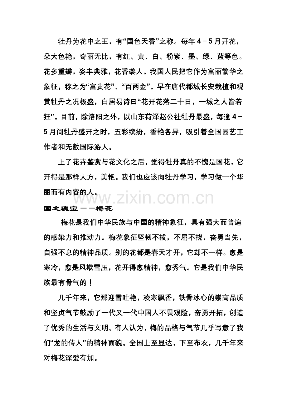花卉鉴赏论文.doc_第2页