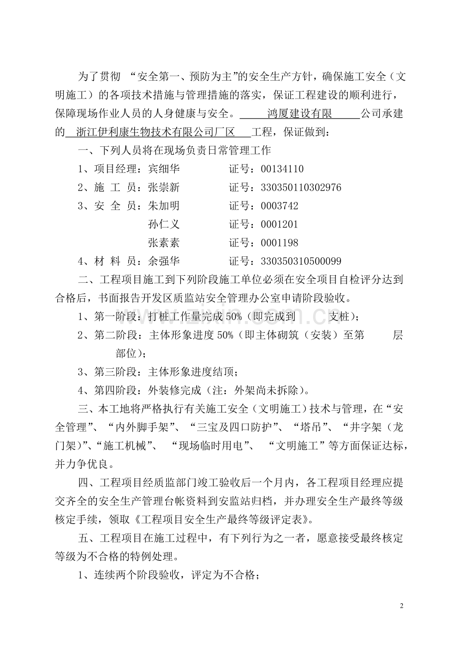 工程项目安全生产(文明施工)责任书1.doc_第2页