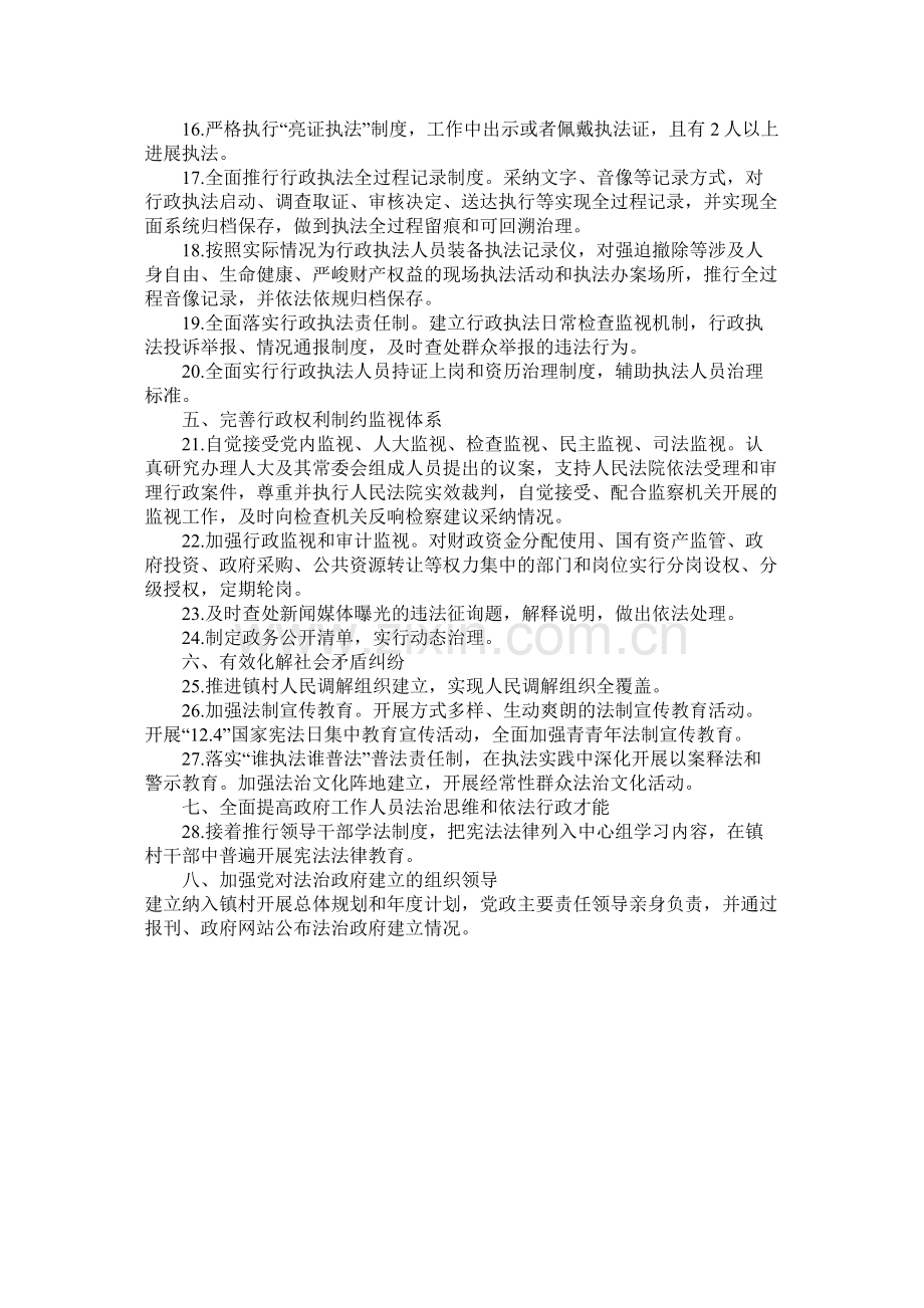 推进行政执法三项制度计划.docx_第2页