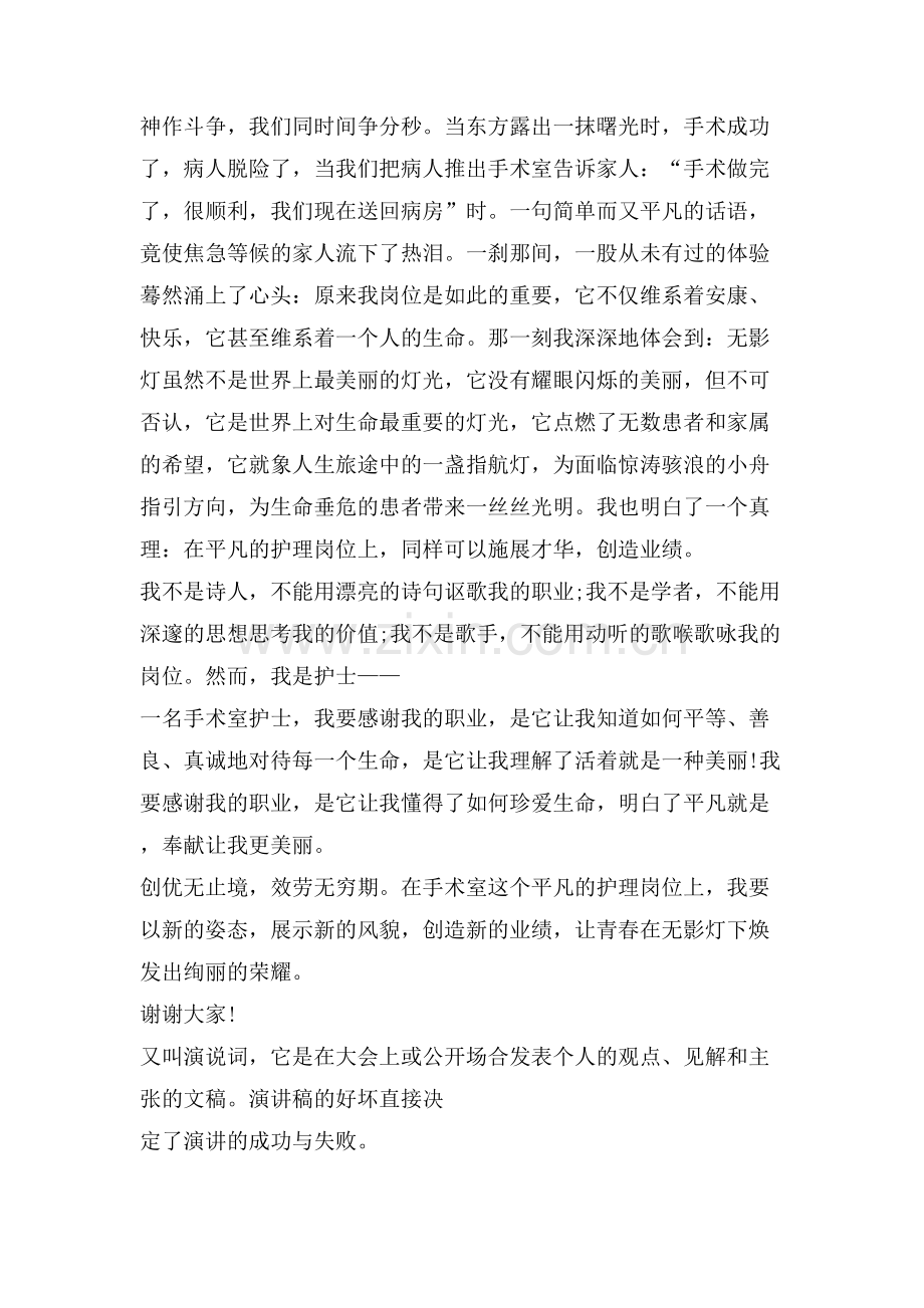 歌颂妇女演讲稿范文.doc_第2页