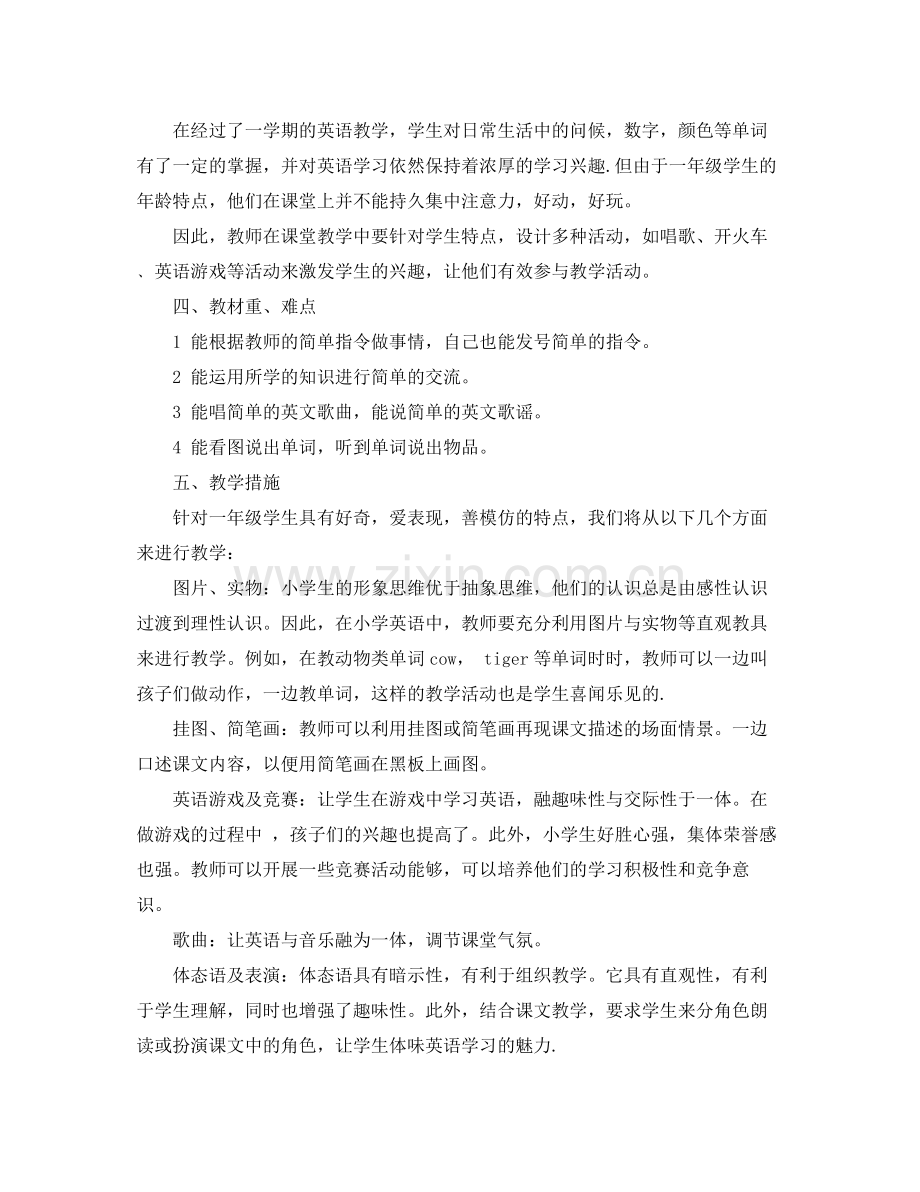 一2020年级英语老师的工作计划 .docx_第2页