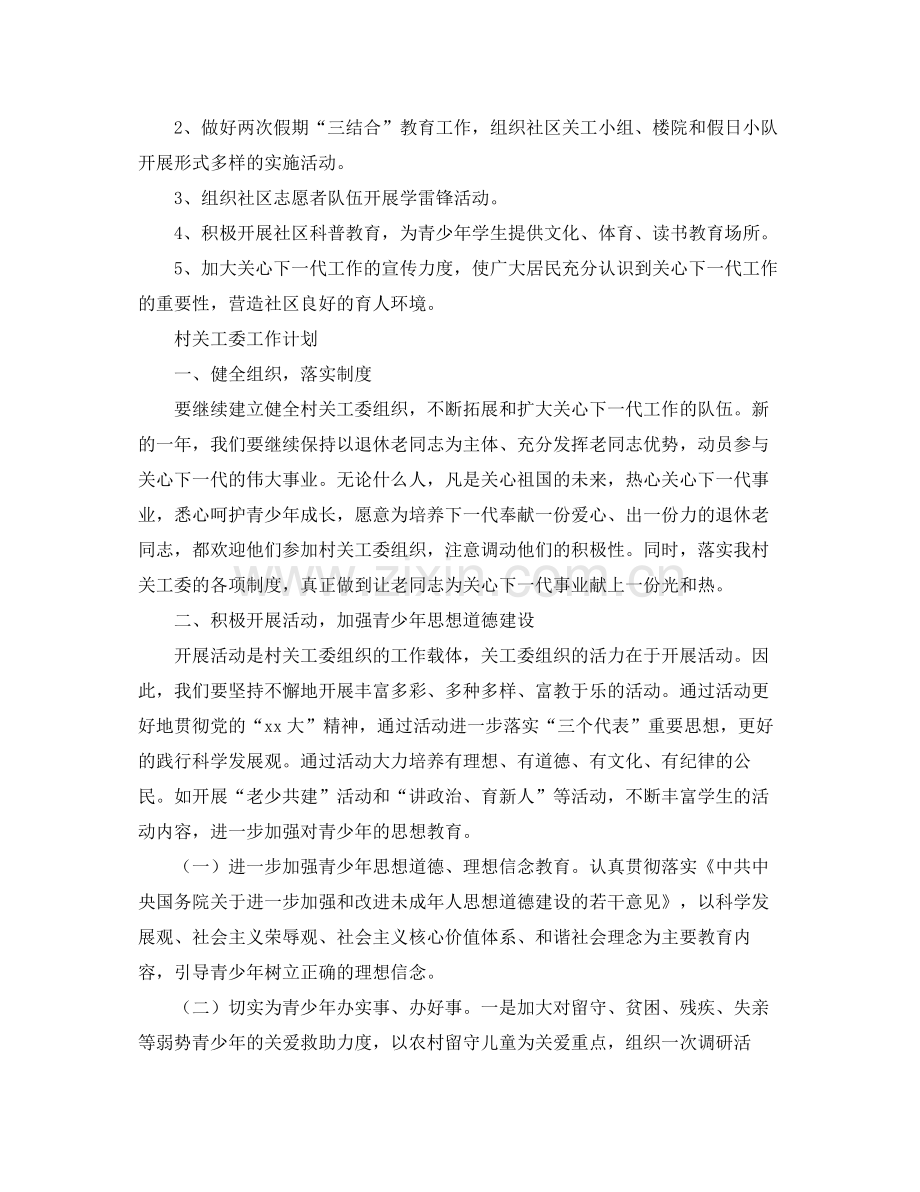 关工委工作计划模板【六篇】 .docx_第2页