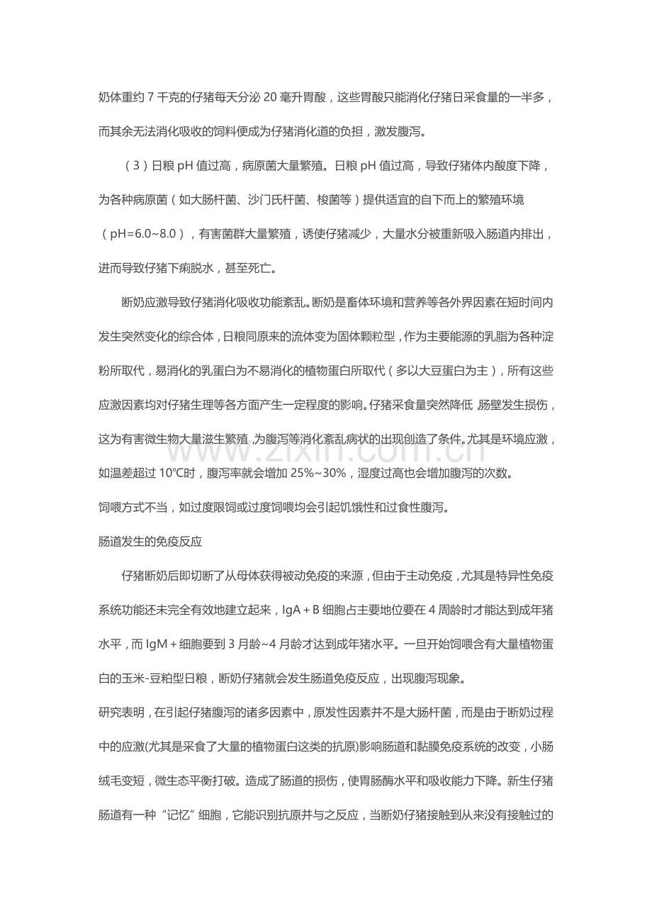 控制仔猪腹泻要多方出击.doc_第2页