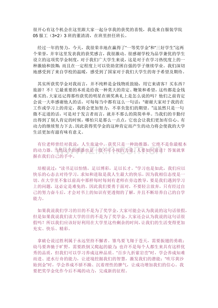 助学金获奖感言.doc_第1页