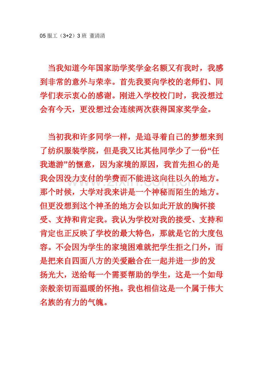 助学金获奖感言.doc_第2页