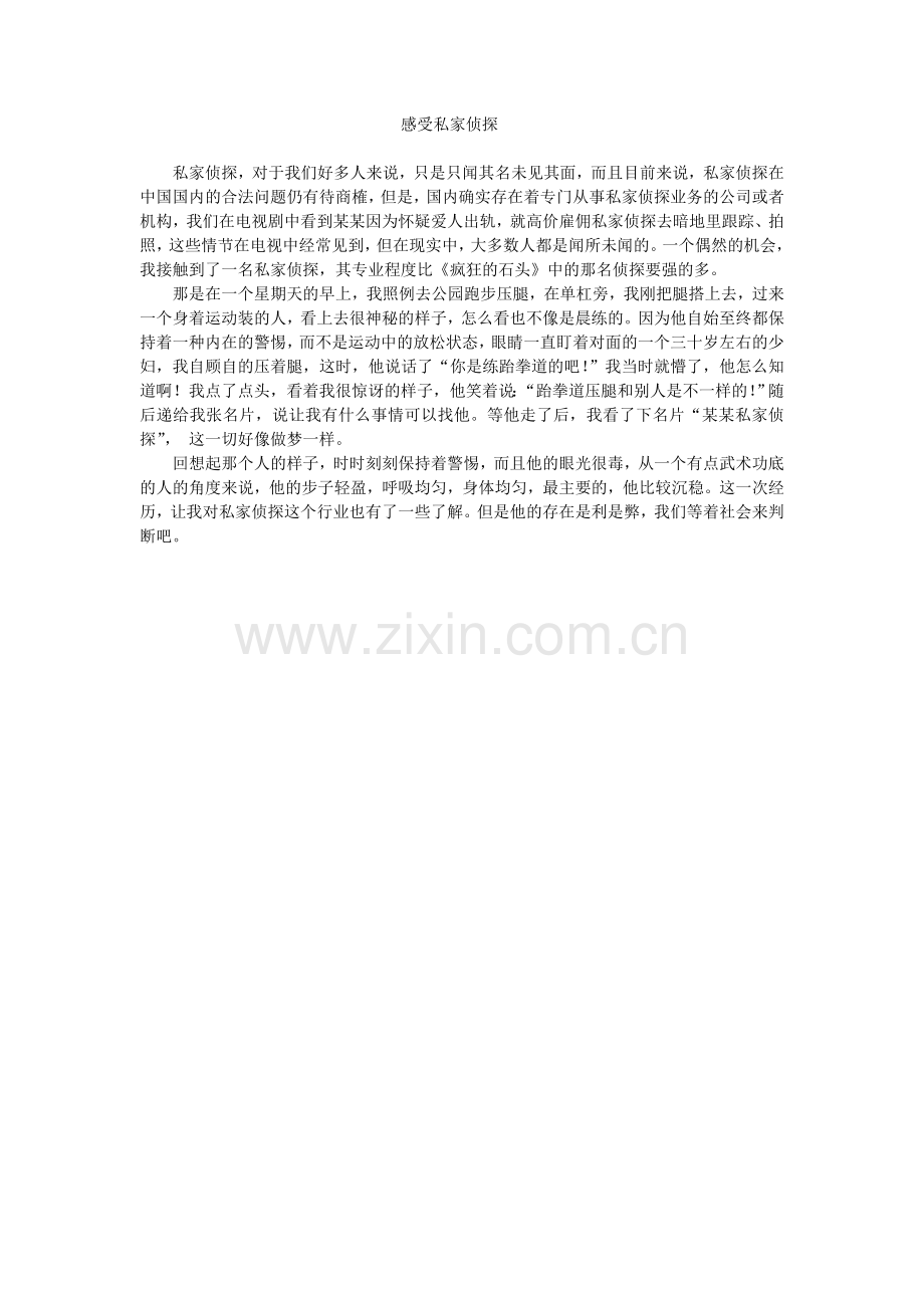 感受私家侦探.doc_第1页