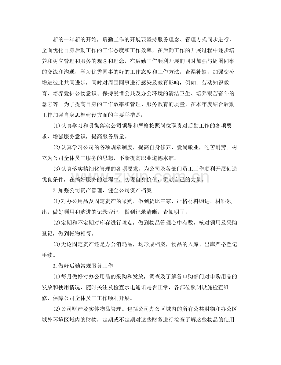 企业行政后勤管理工作计划 .docx_第2页