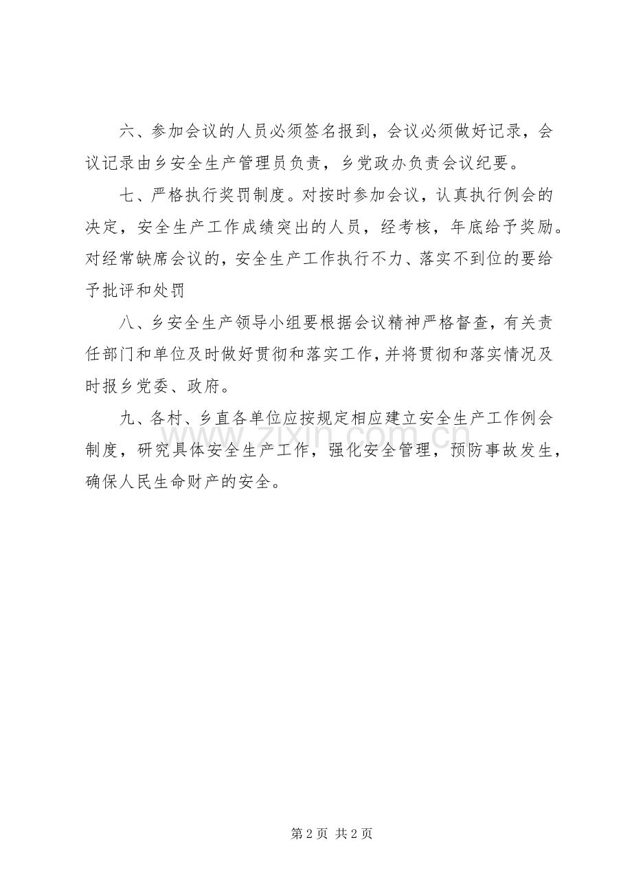 强化安全生产监察规章制度.docx_第2页
