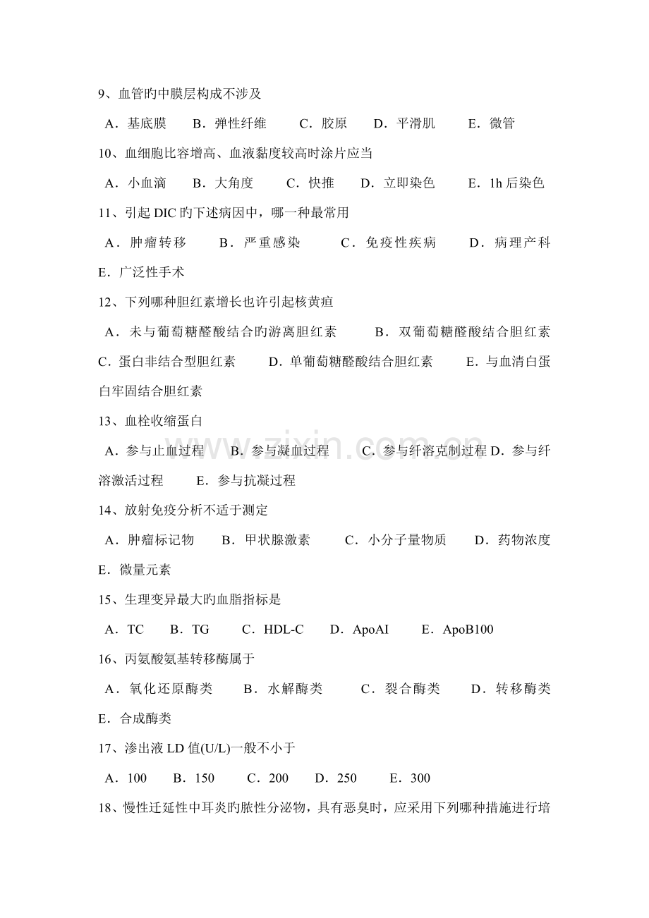 2022年湖北省临床医学检验技师检验科目二考试试卷.docx_第2页