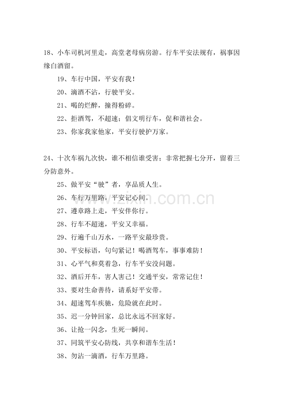 行车安全标语集锦.doc_第2页