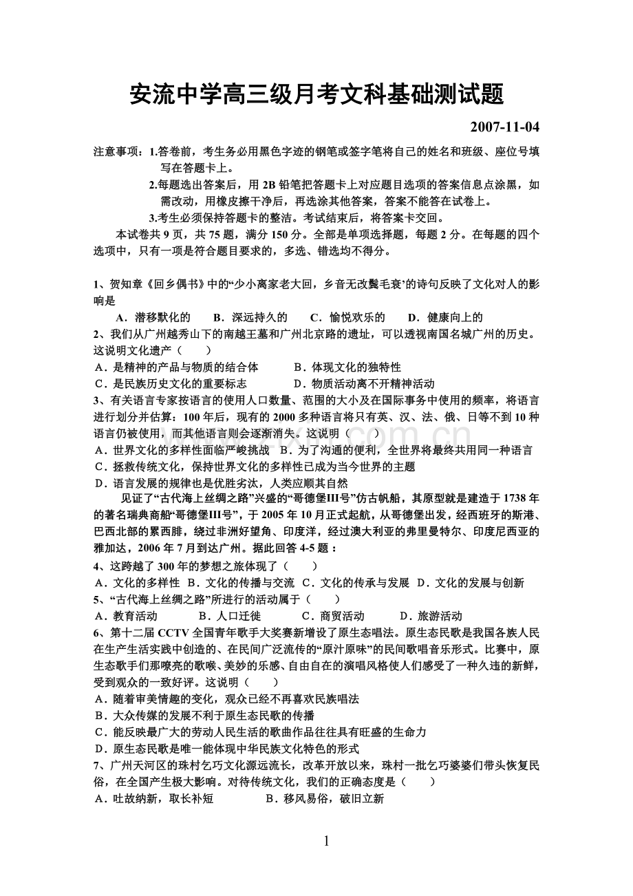 文化文化]人教版.doc_第1页
