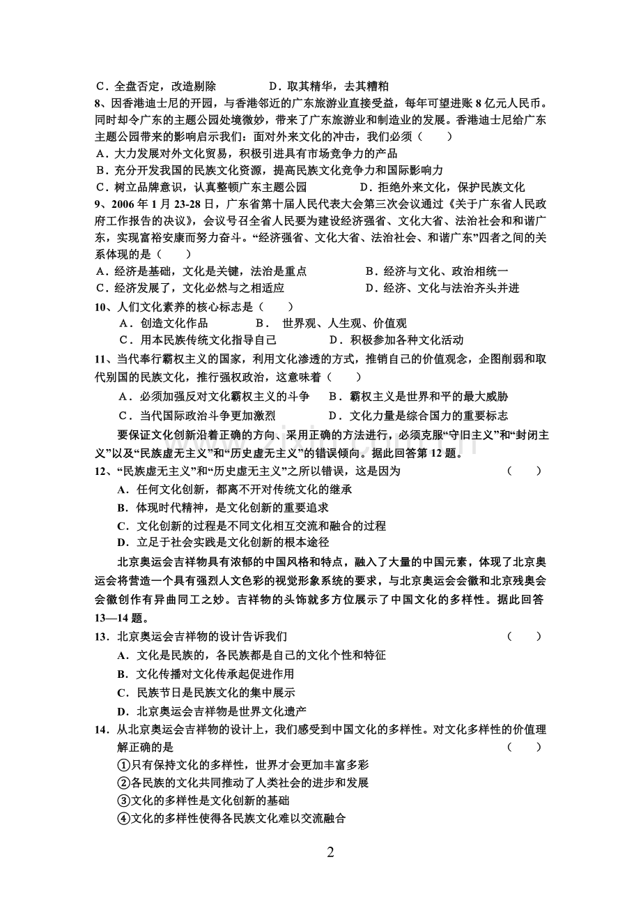 文化文化]人教版.doc_第2页