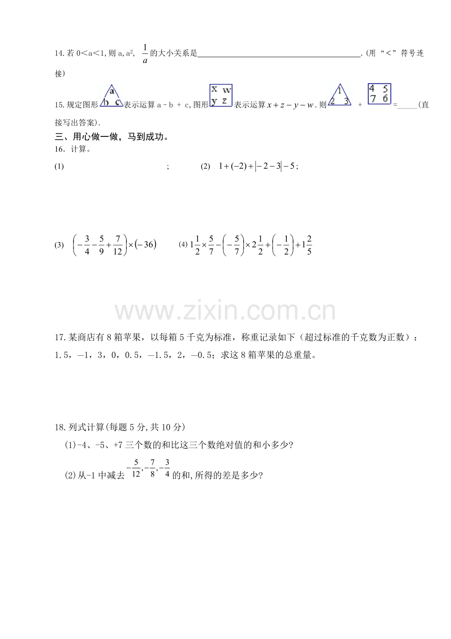 赶水中学2012年新人教版七年级上第四周周考.doc_第2页