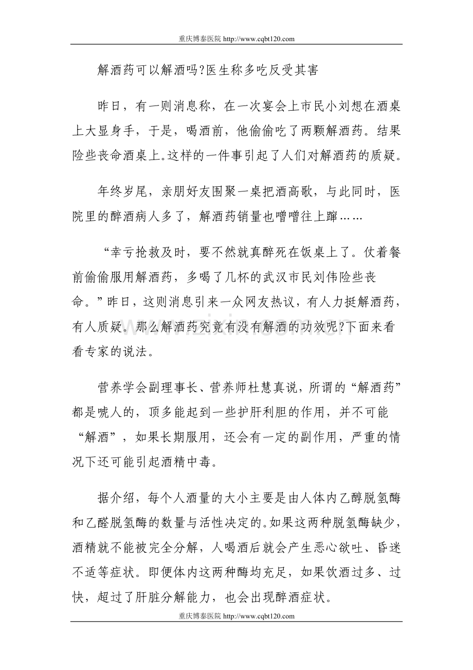解酒药可以解酒吗？医生称多吃反受其害.doc_第1页