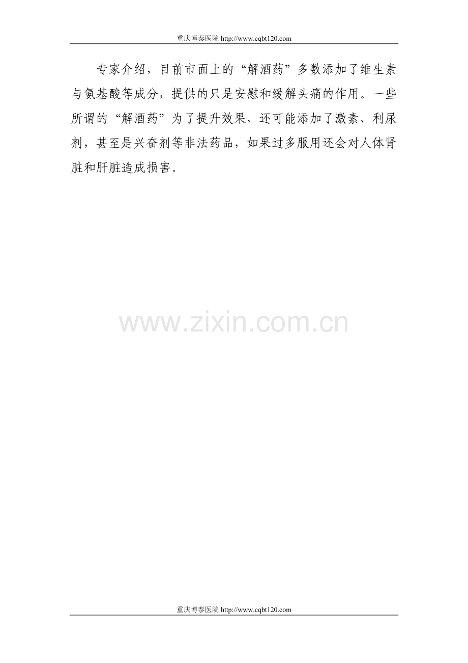 解酒药可以解酒吗？医生称多吃反受其害.doc_第2页