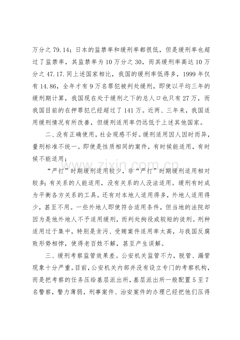 论我国缓刑规章制度的适用 (2).docx_第2页