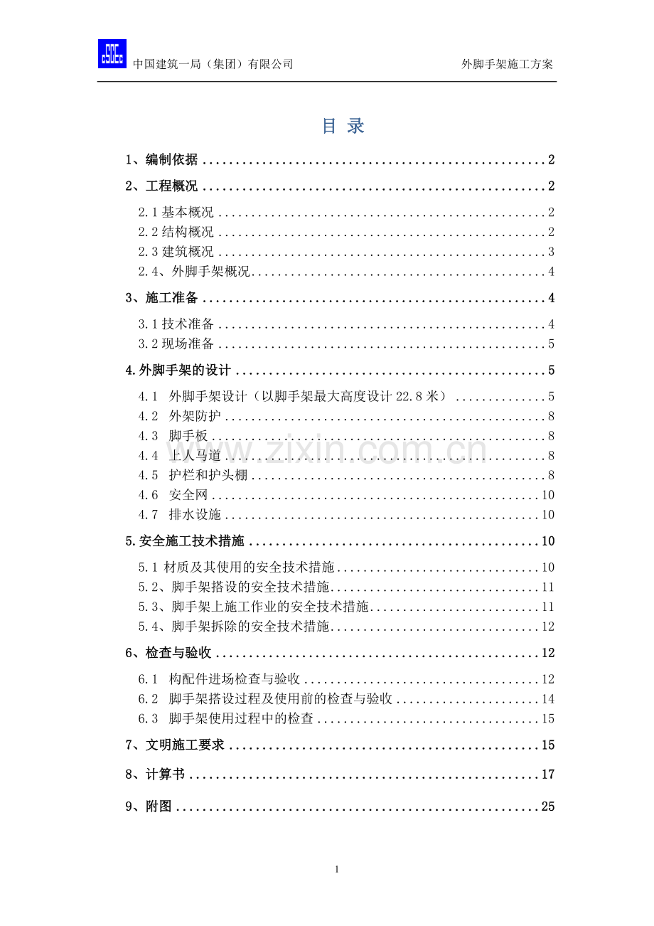 新金融基地外脚手架方案.doc_第1页