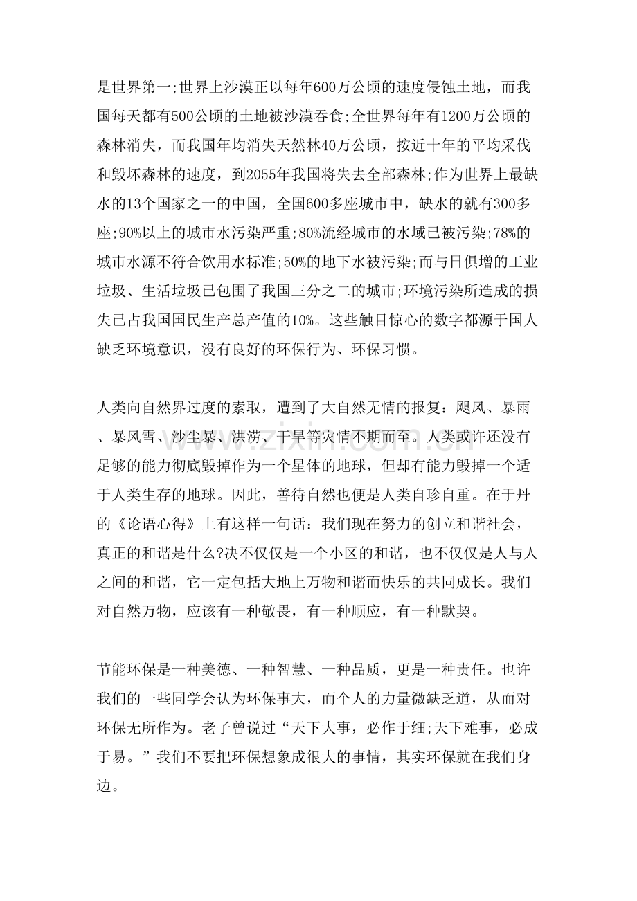 环保主题演讲稿为了明天而环保.doc_第2页