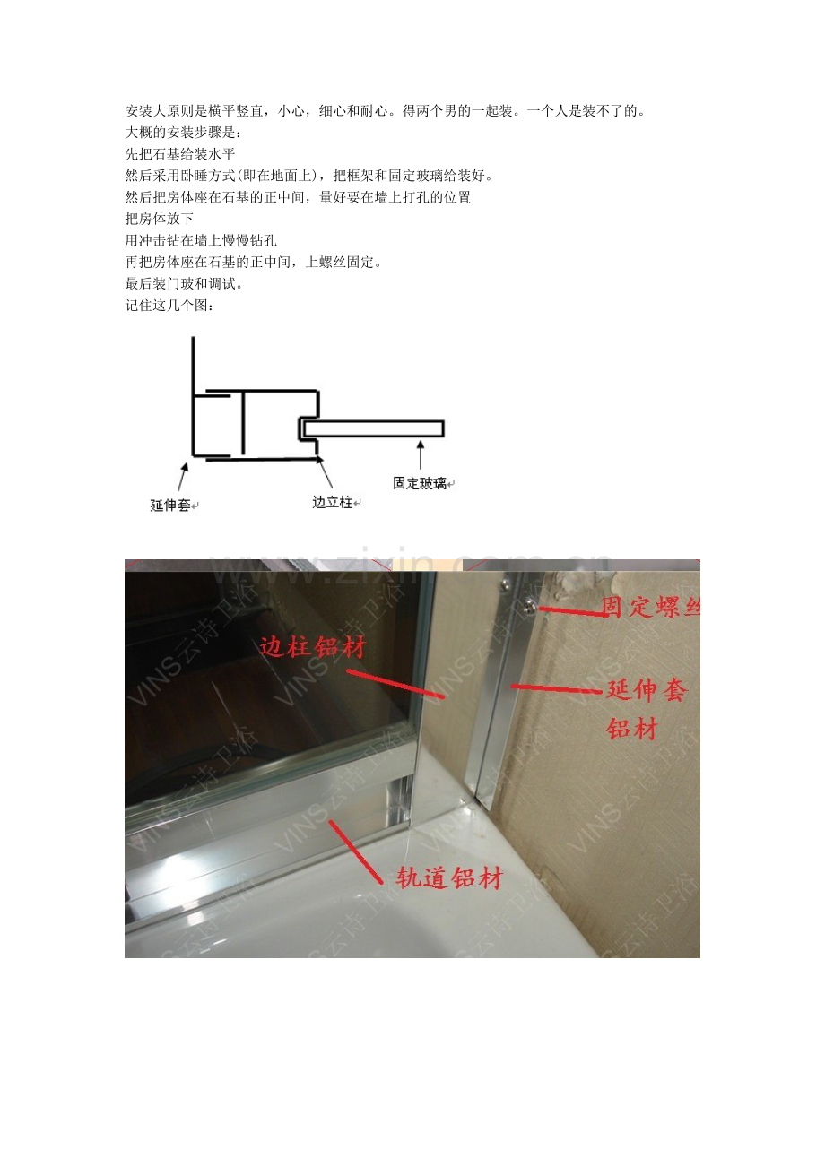 扇形和隔断的大概安装步骤.doc_第1页