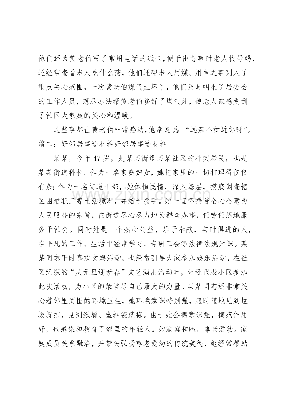 邻里互助倡议书范文(5).docx_第2页