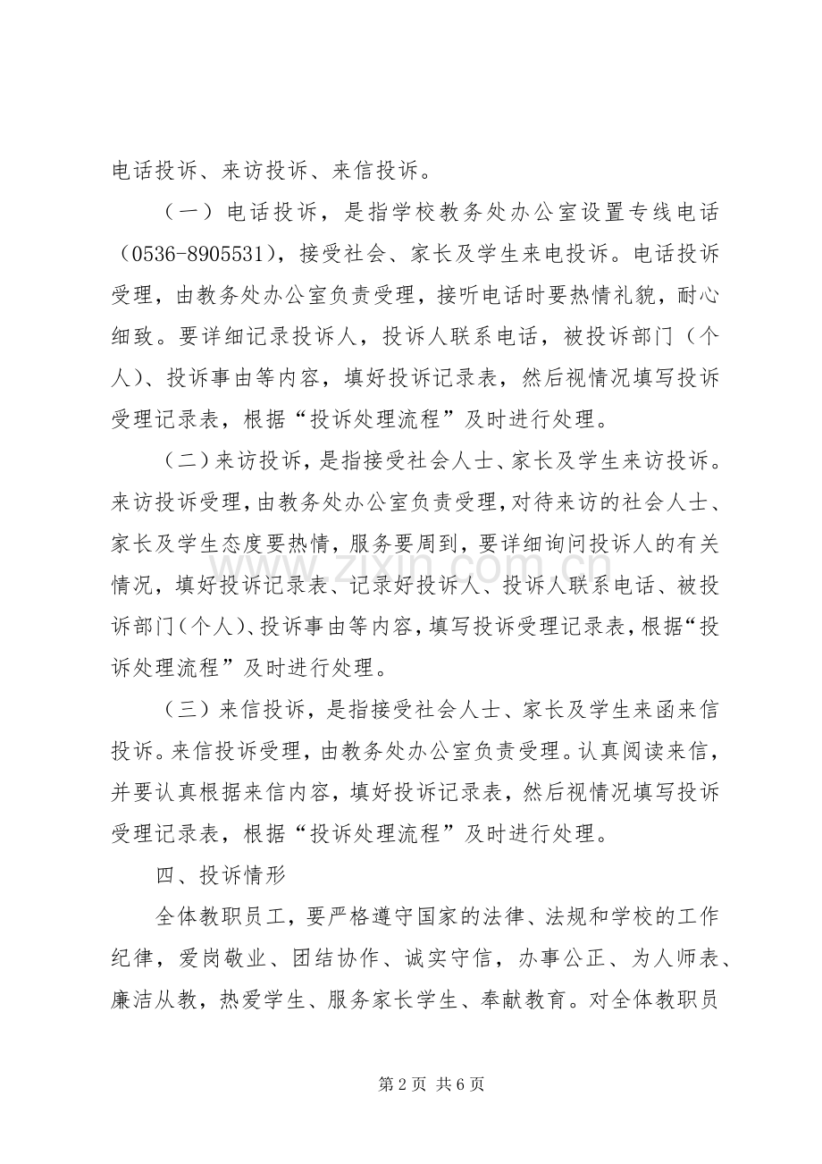小学投诉处理规章制度.docx_第2页