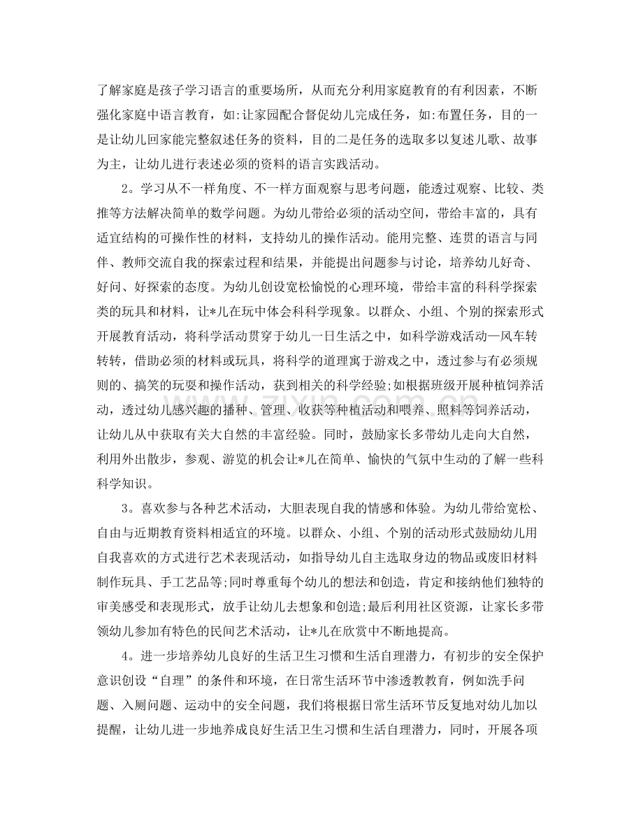 幼儿园班级个人工作计划 .docx_第2页