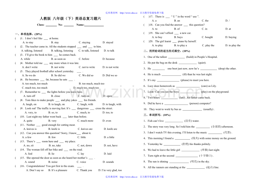 八年级下学期英语总复习题六.doc_第1页