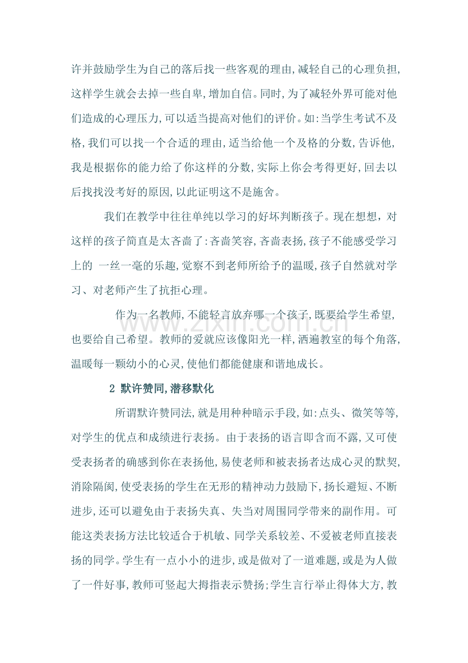 何需吝啬你的表扬.doc_第2页