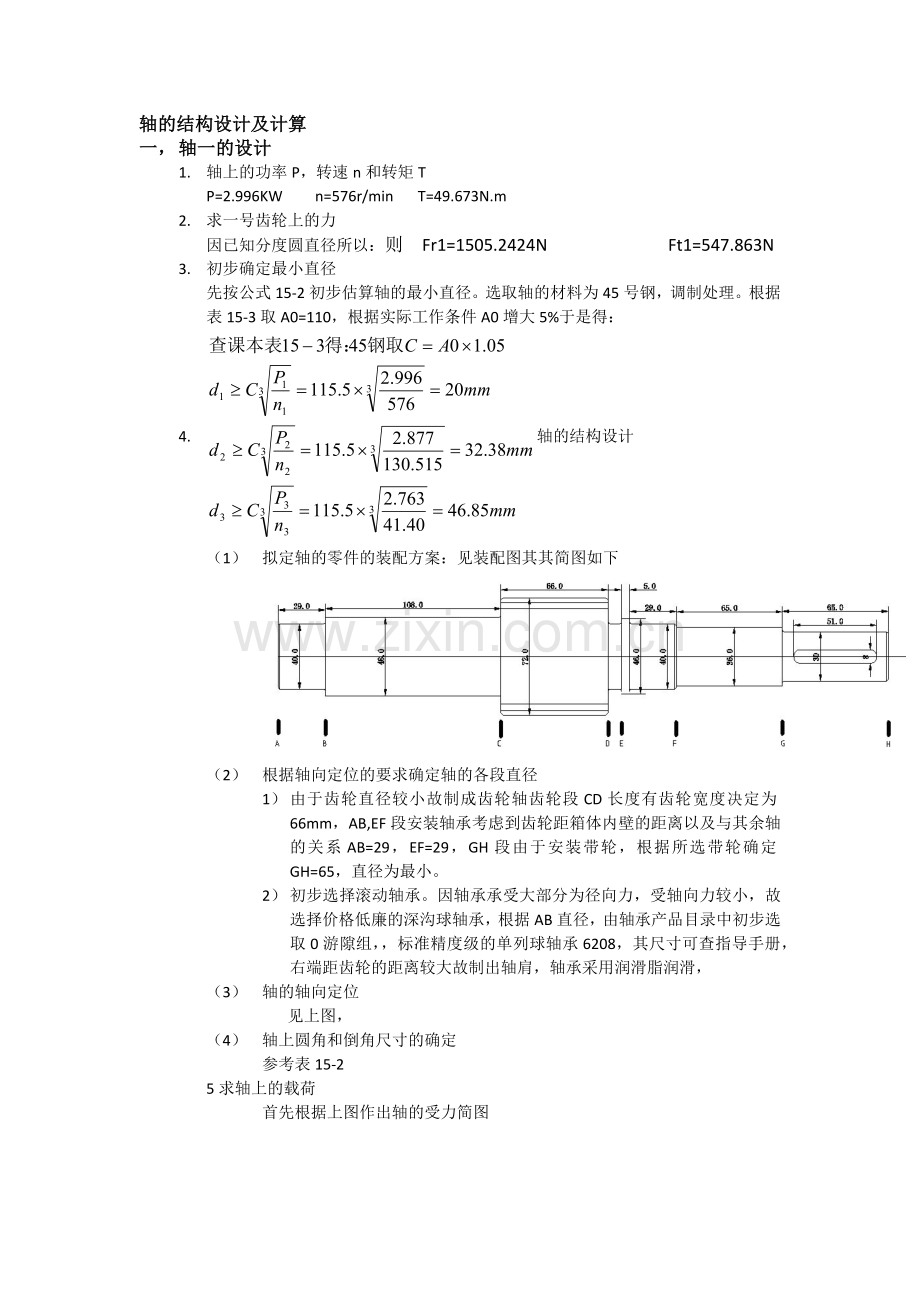 齿轮箱轴设计计算.doc_第1页