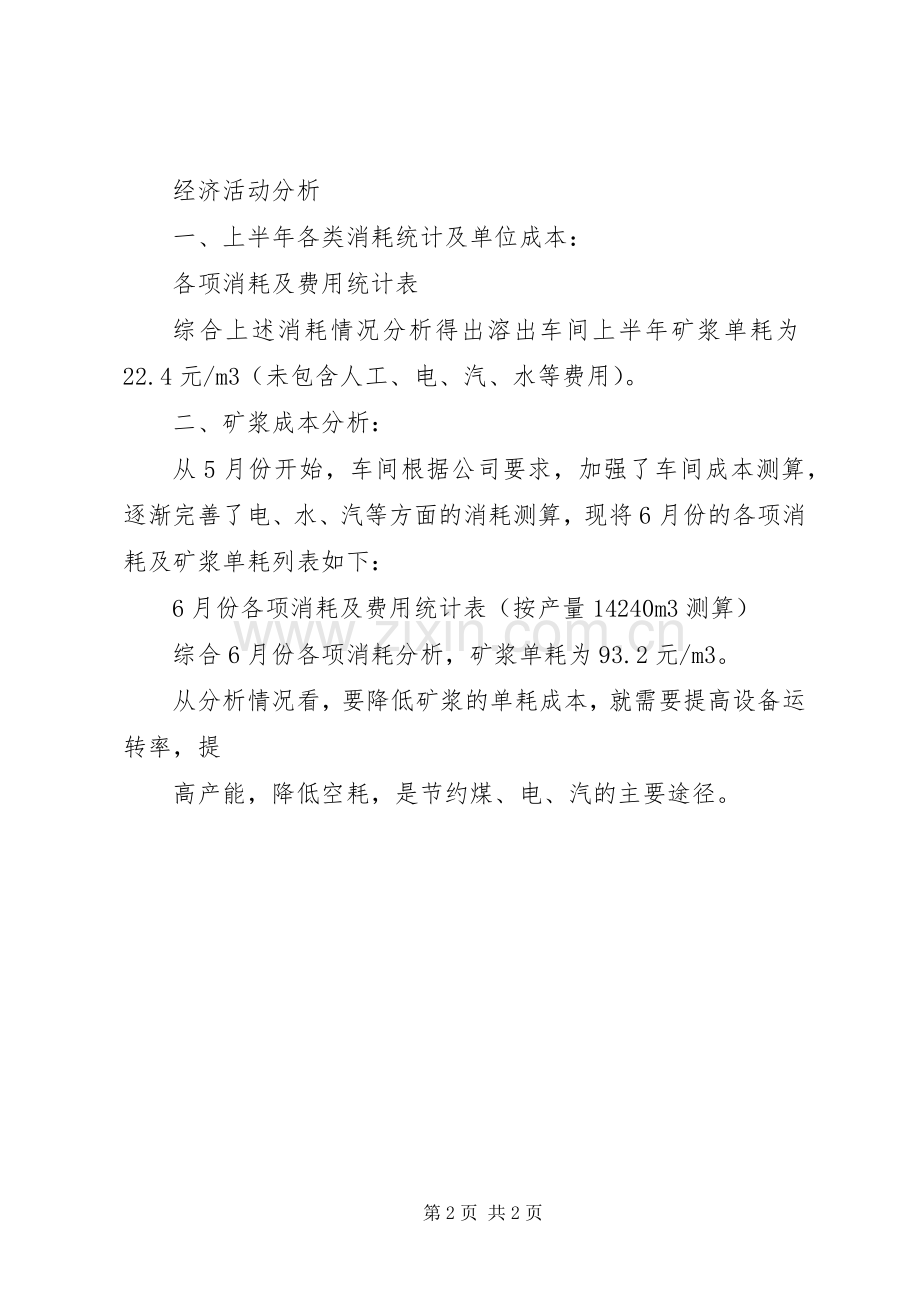 省半农半牧经济形成的规章制度分析.docx_第2页