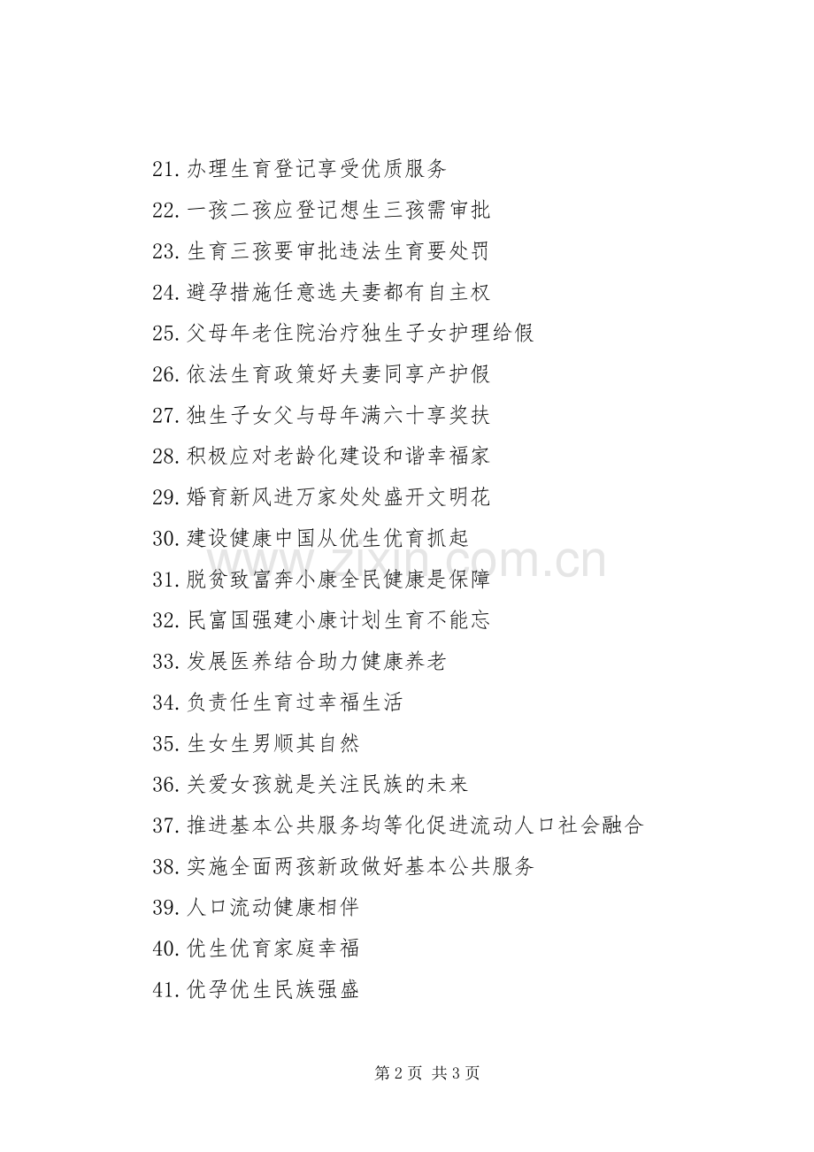 20XX年新时期人口计生宣传标语集锦.docx_第2页