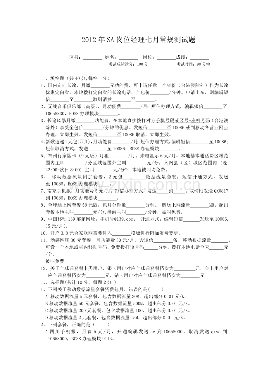 七月常规业务测试试卷.doc_第1页