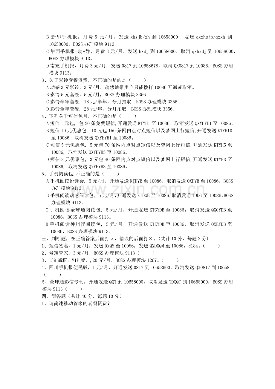 七月常规业务测试试卷.doc_第2页