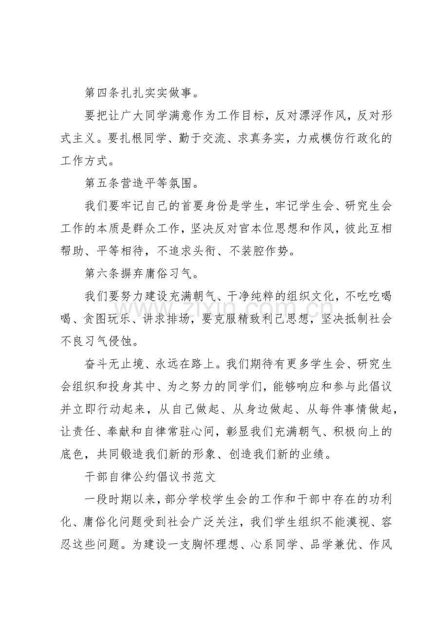 干部自律公约倡议书范文.docx_第2页