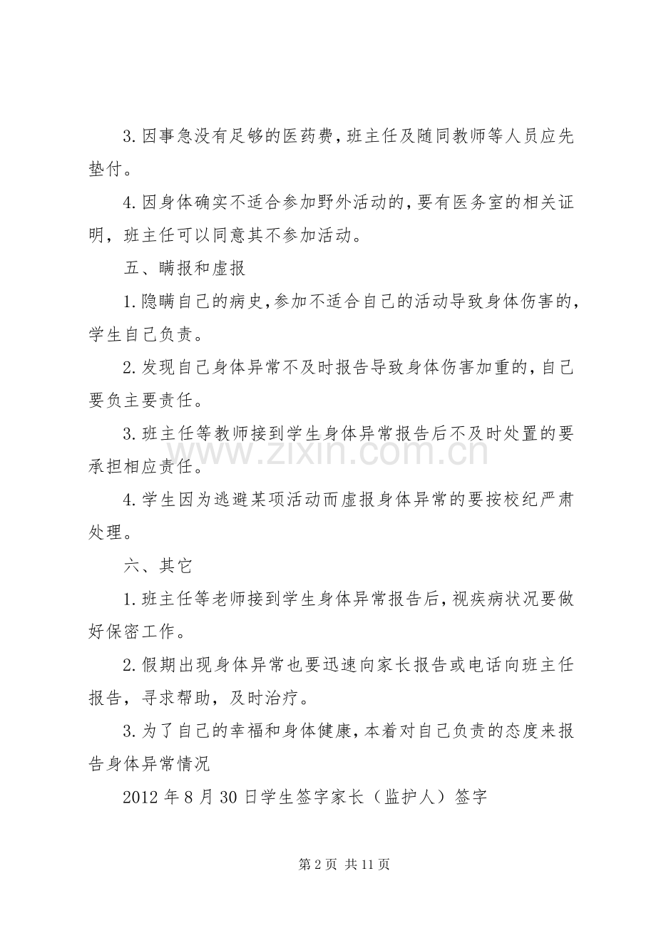 身体异常情况报告规章制度.docx_第2页