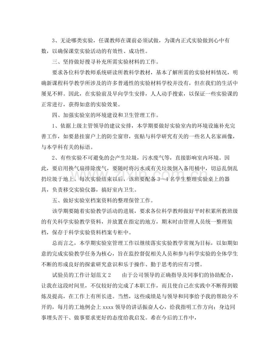 试验员的工作计划范文 .docx_第2页