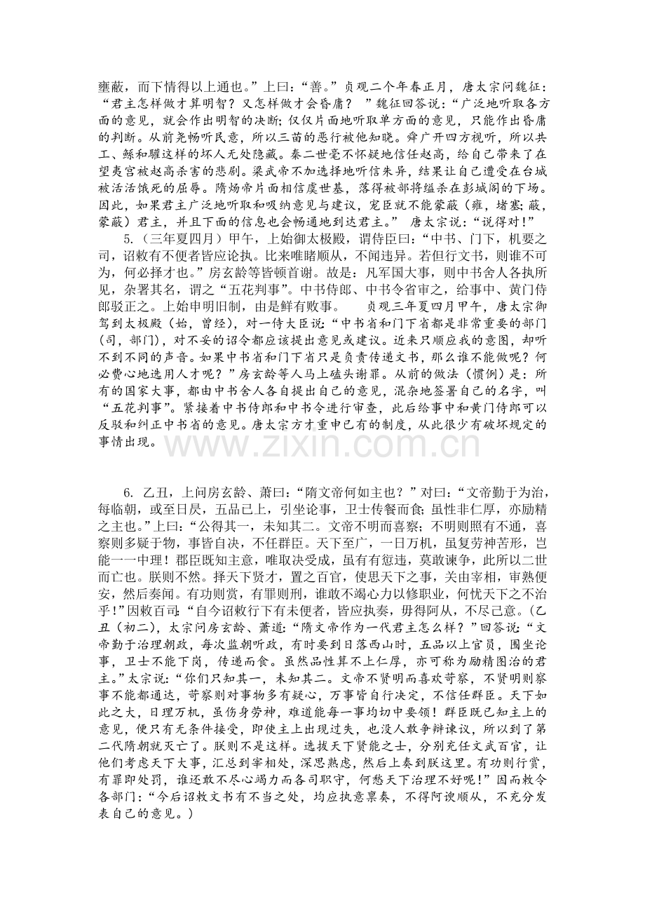 历史文选贞观君臣论治(节选).doc_第2页