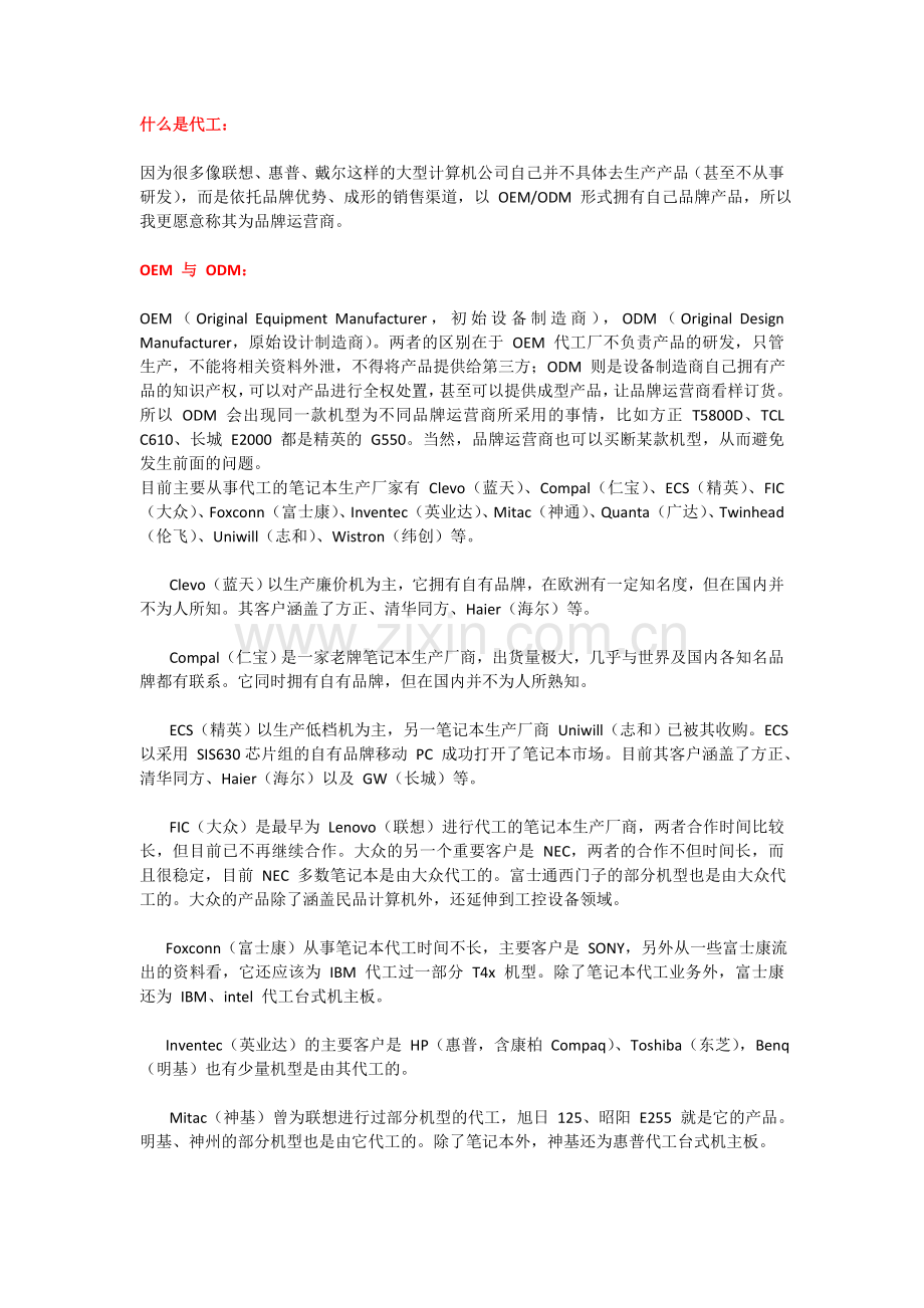 手把手教新手通过料号找图纸以及如何看懂笔记本电路图.doc_第1页