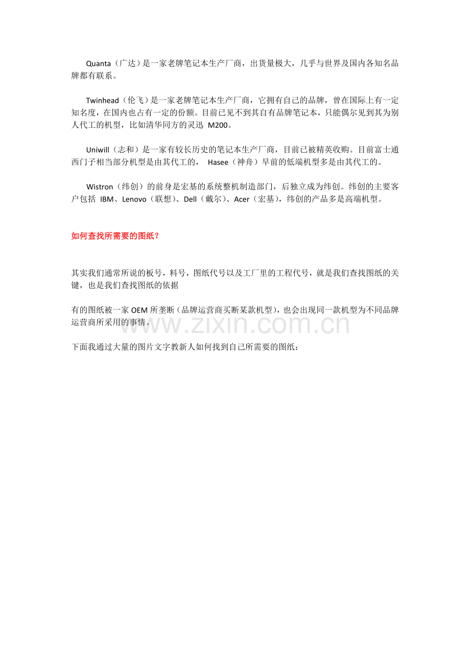 手把手教新手通过料号找图纸以及如何看懂笔记本电路图.doc_第2页