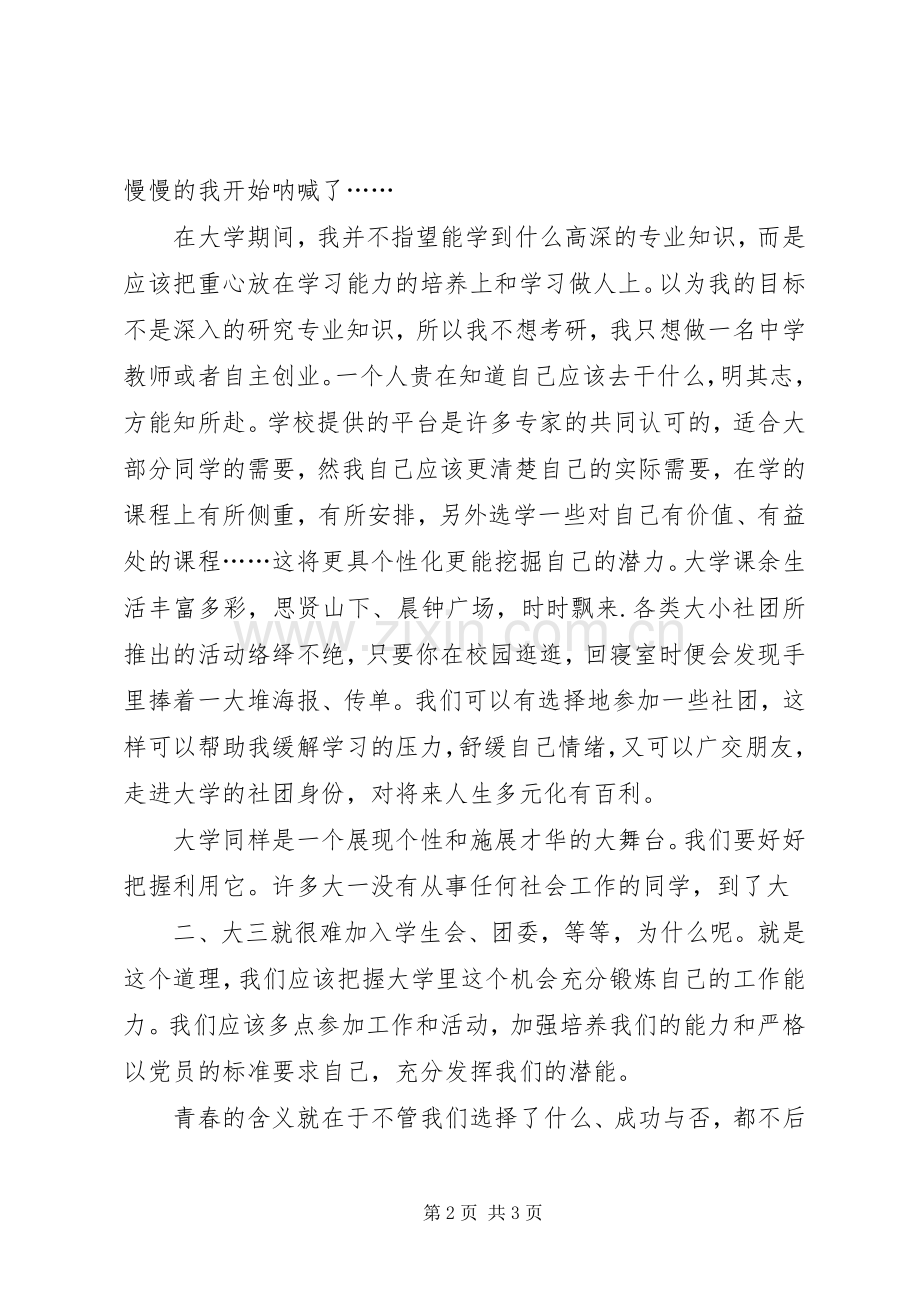 以党员的标准严格要求自己.docx_第2页