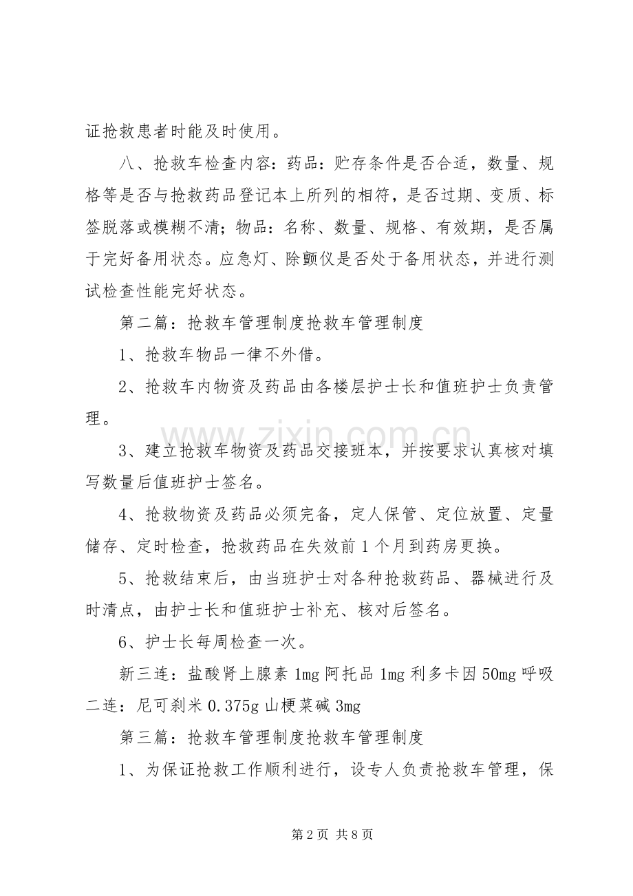 抢救车管理规章制度.docx_第2页