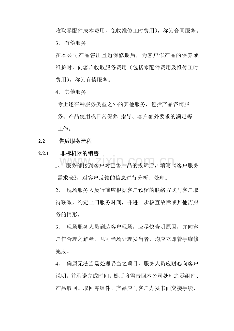 售后服务(修改第二次).doc_第2页