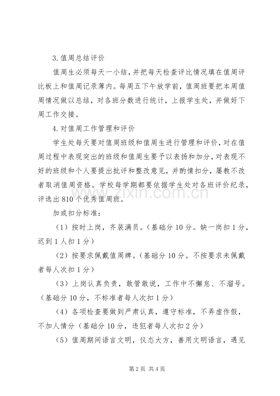 梁树中学值周工作管理规章制度.docx_第2页