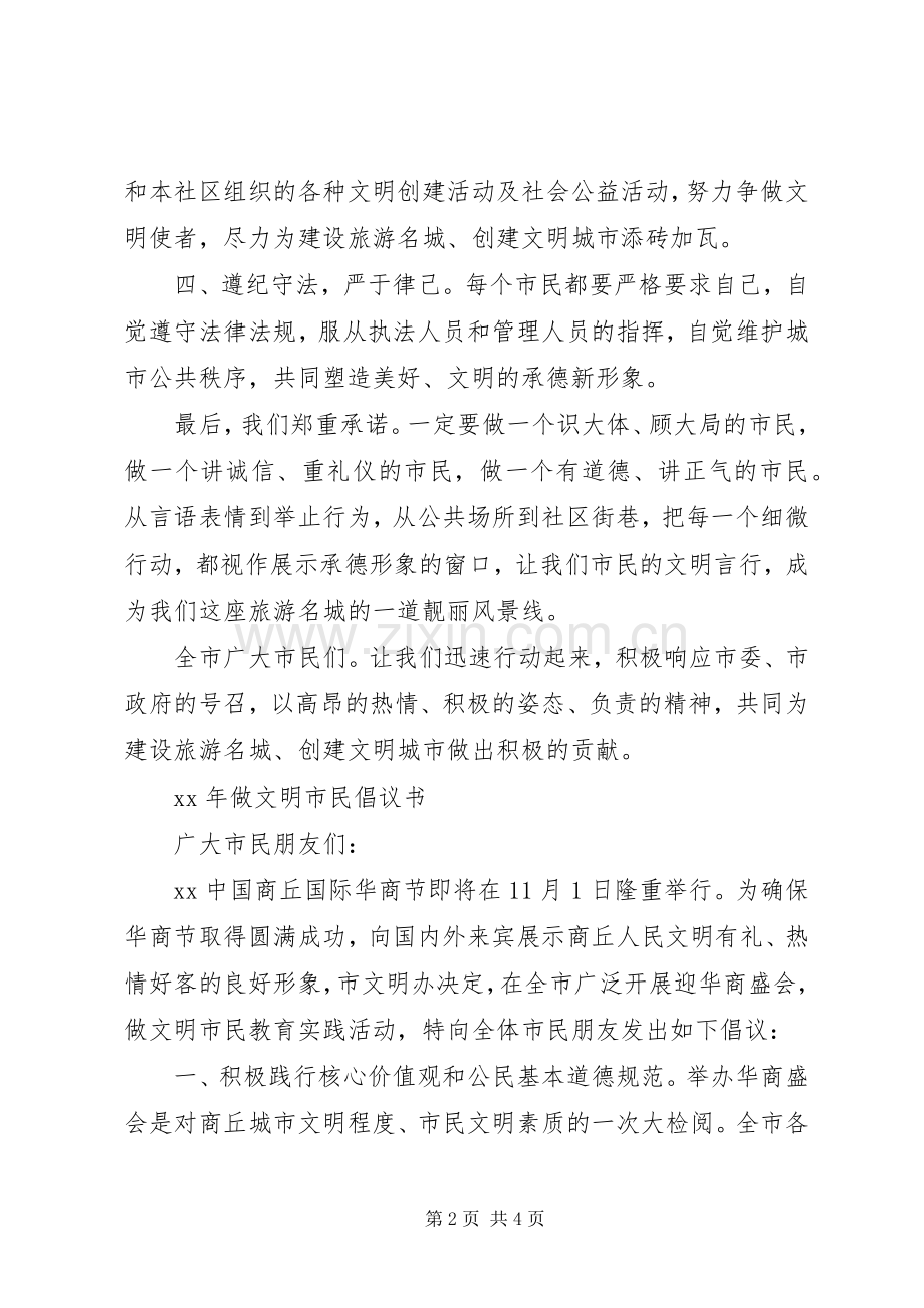 文明市民倡议书范文.docx_第2页