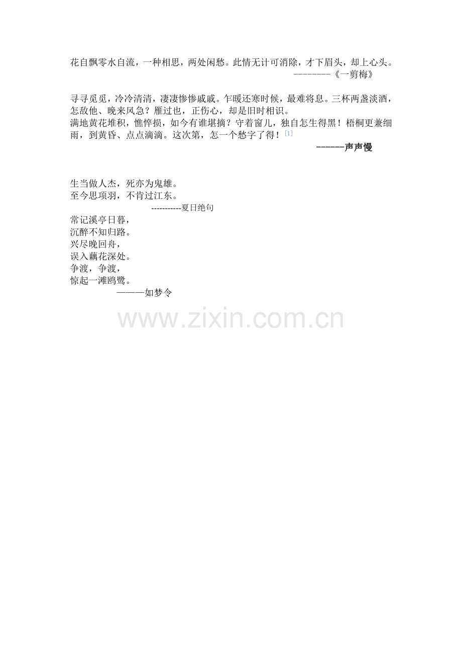 花自飘零水自流.doc_第1页