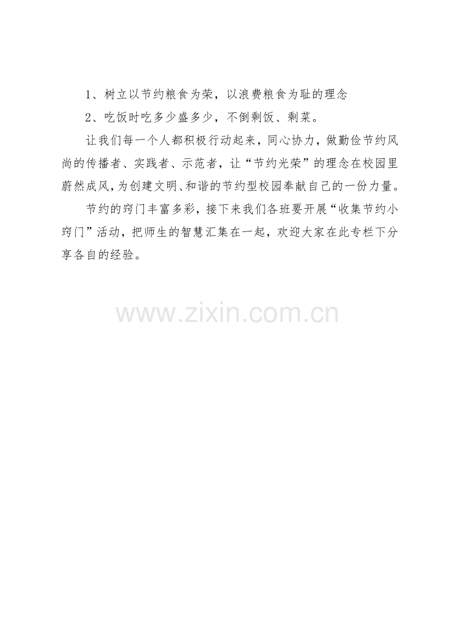 创节约型校园倡议书范文.docx_第2页